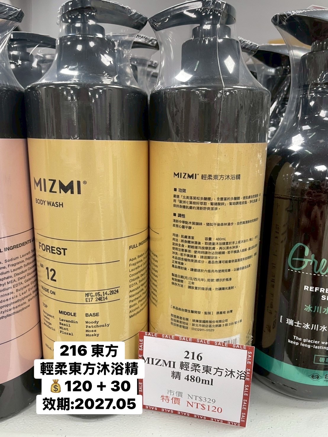 216 輕柔東方沐浴精