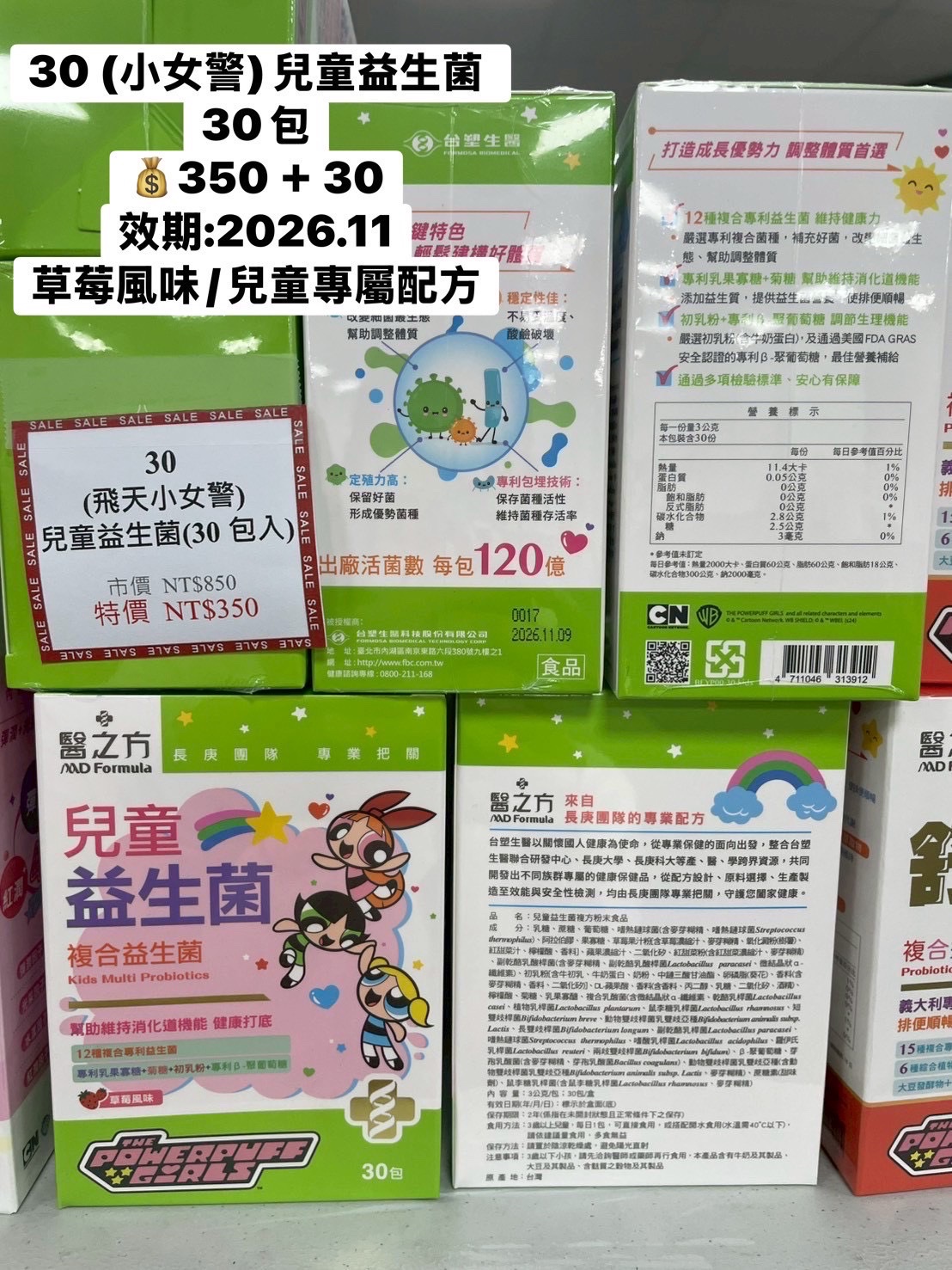 (小女警)兒童益生菌 30包