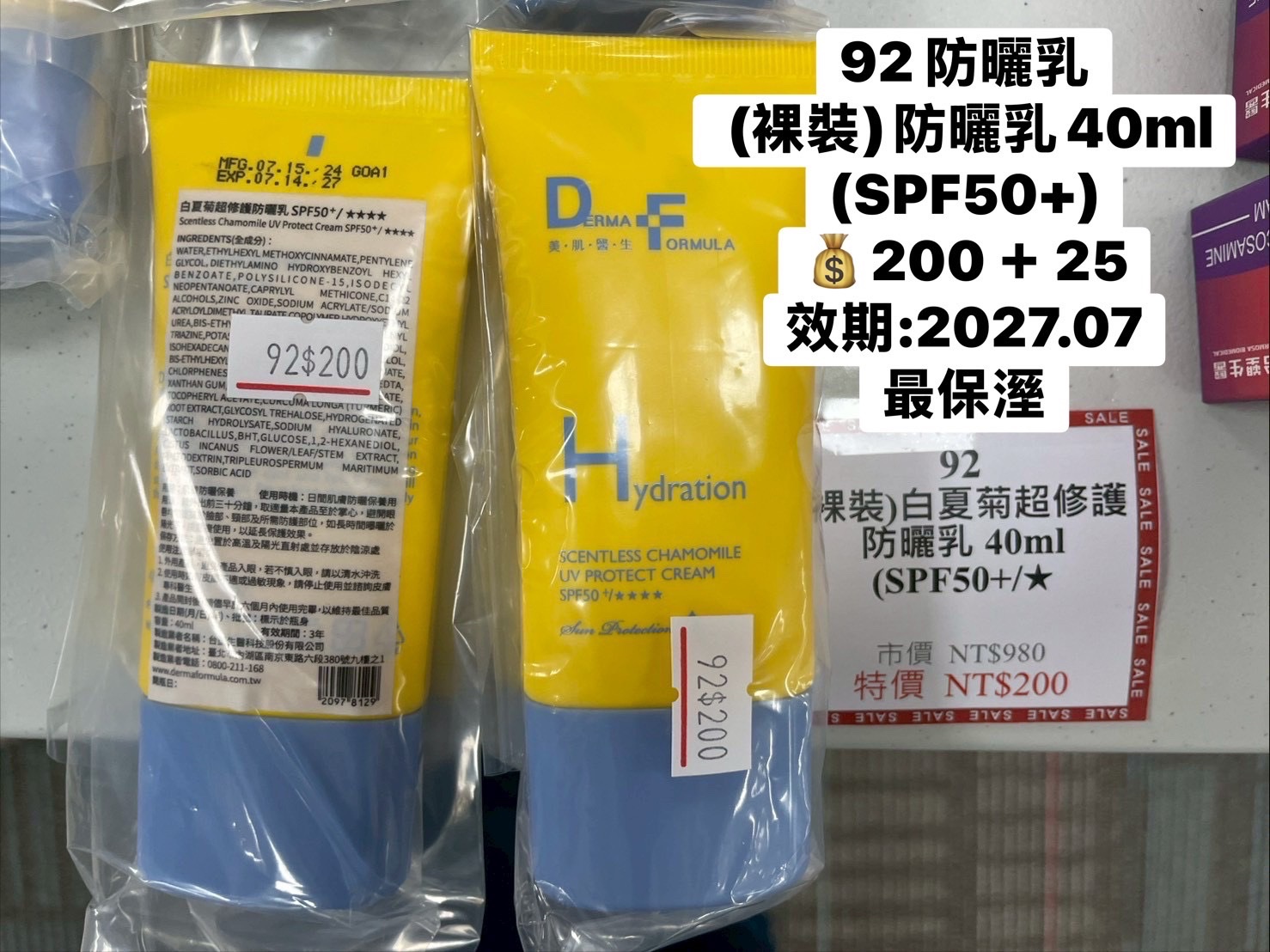 92 (裸裝)防曬乳40ml(SPF50+)