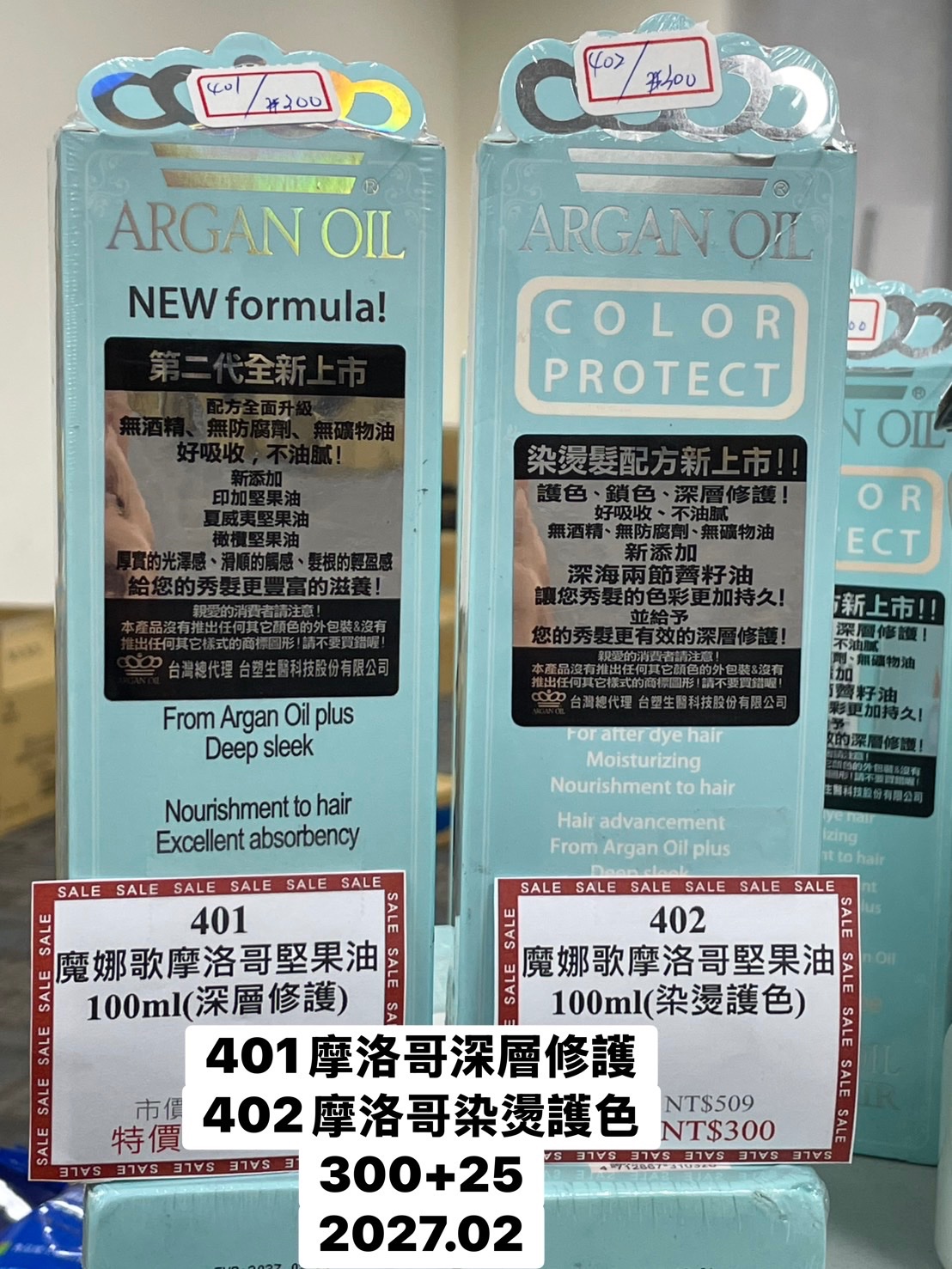 402魔娜歌摩洛哥堅果油100ml(染護色)