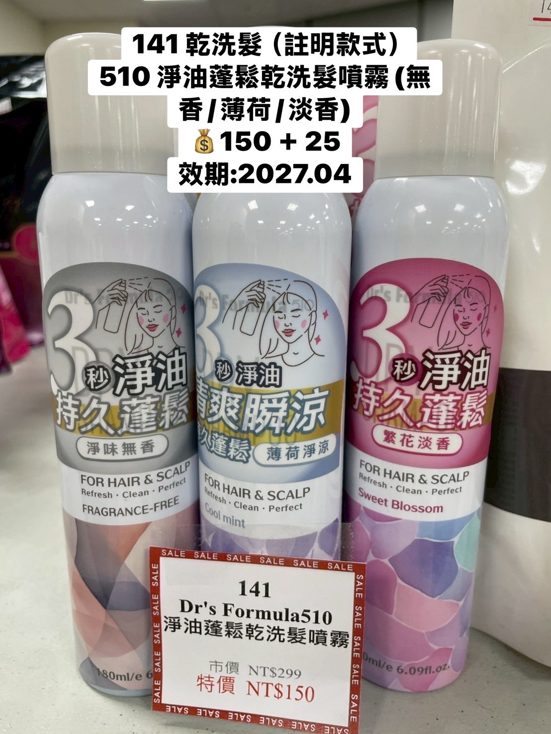 淨油蓬鬆乾洗髮噴霧(薄荷)