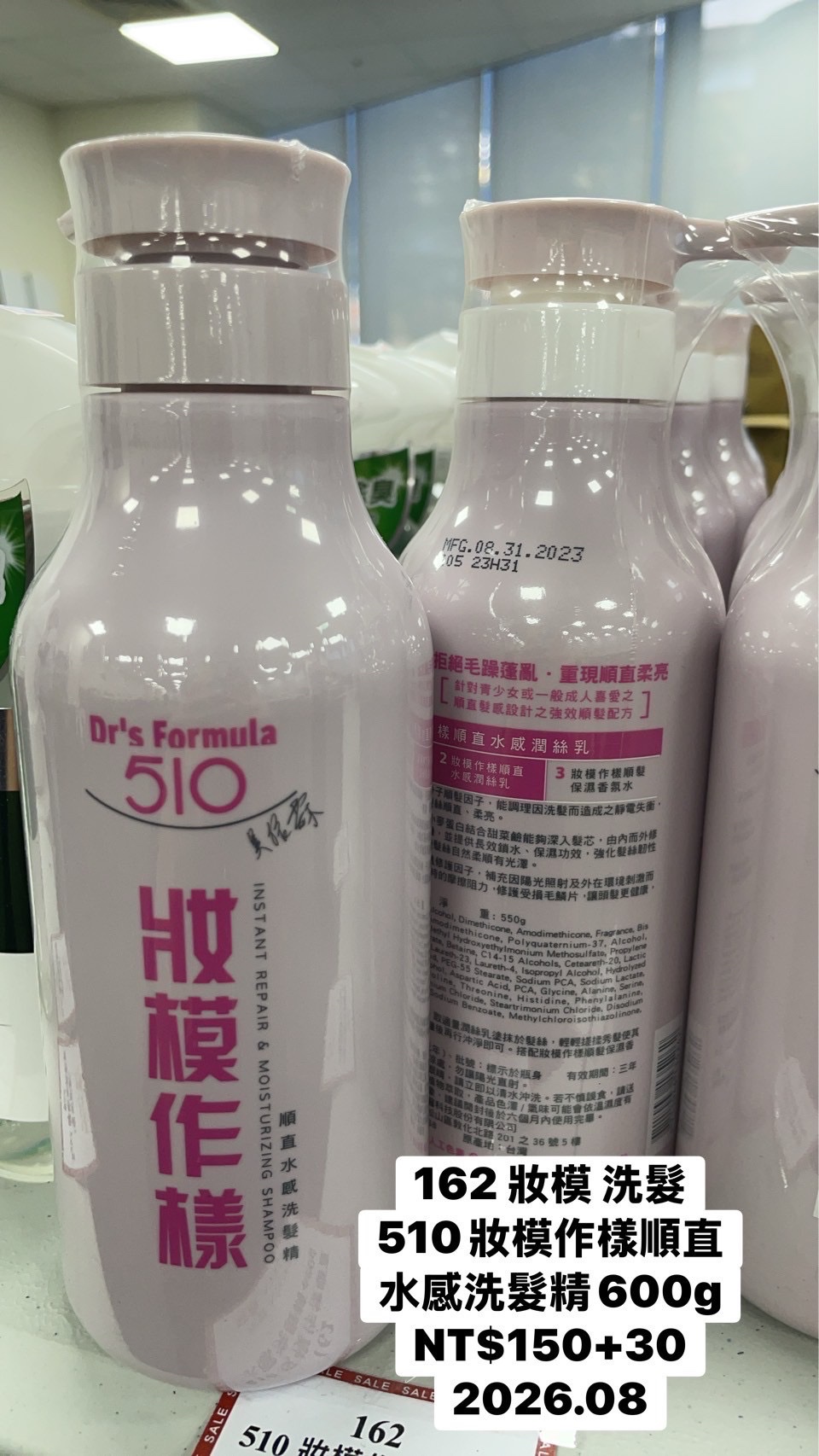 162 妝模作樣順直水感洗髮精600g
