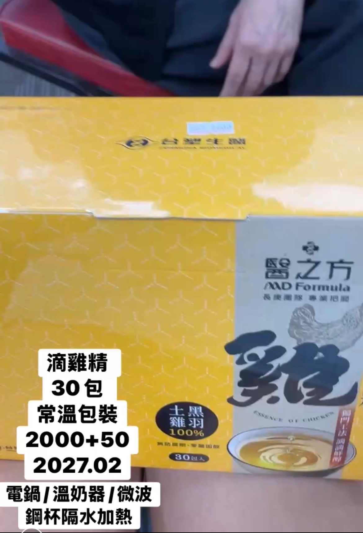 502滴雞精 (30包入/盒)