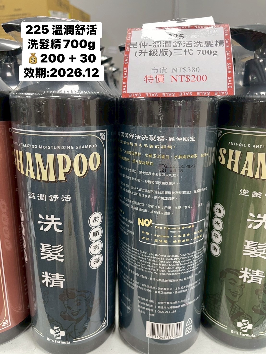 洗髮精-溫潤舒活-700g