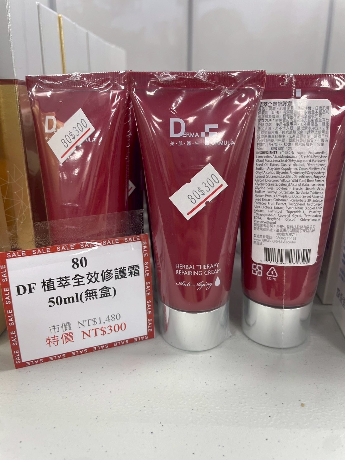 80 DF植萃修護霜