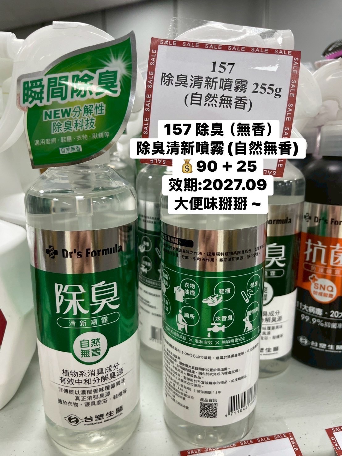 157 除臭清新噴霧(自然無香)