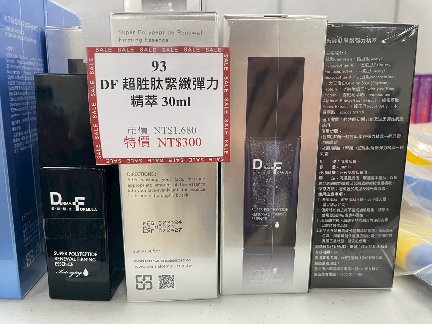 93 DF彈力精萃