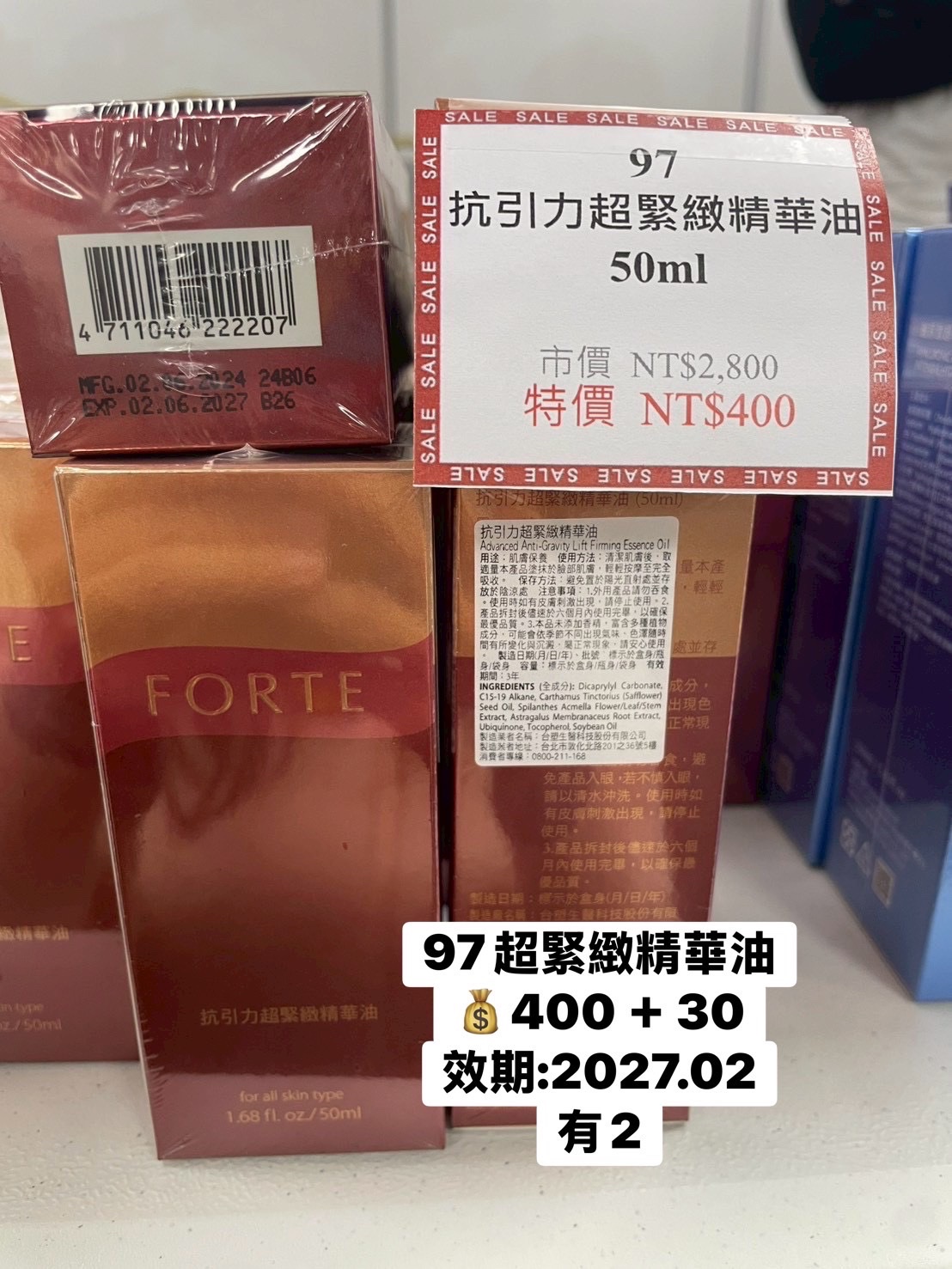 97超緊緻精華油