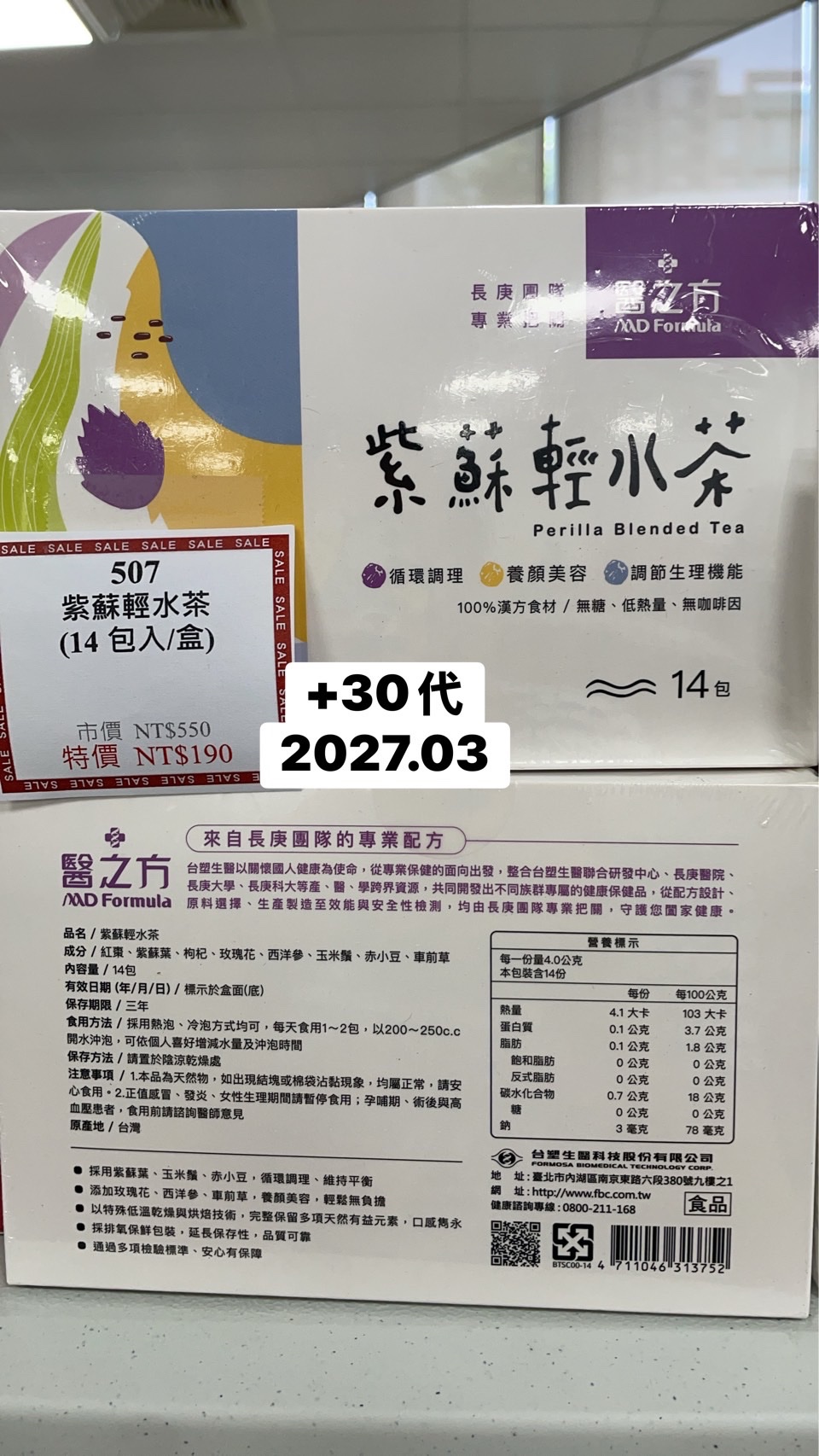 507紫蘇輕水茶(14包入/盒)