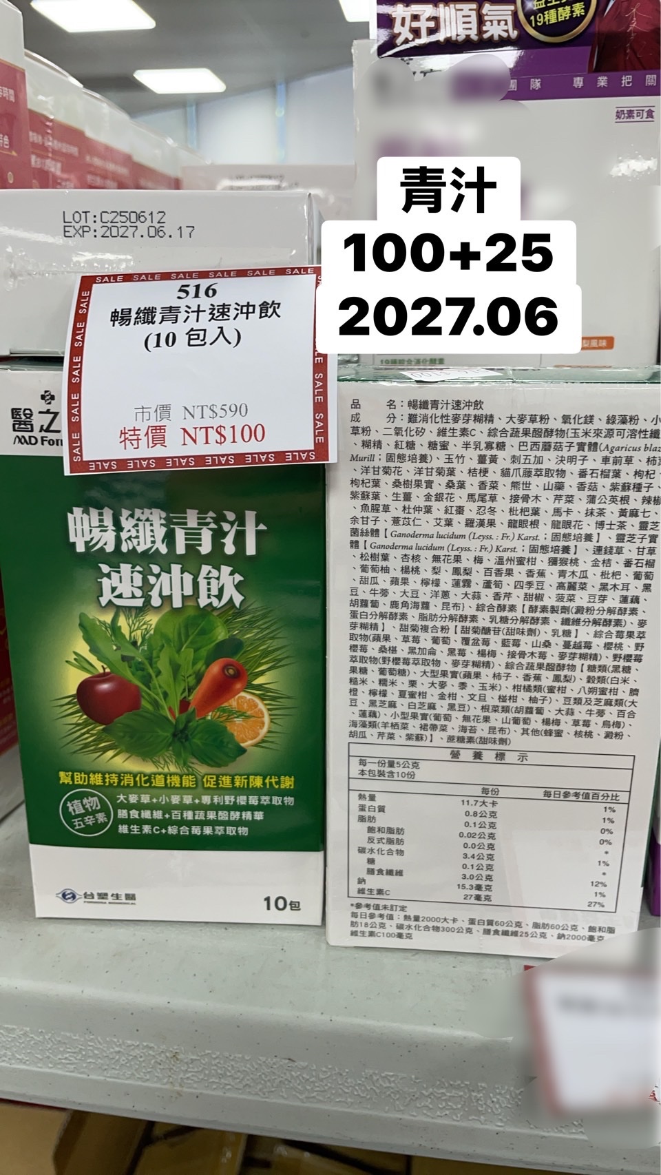 516暢纖青汁速沖飲(10包入)