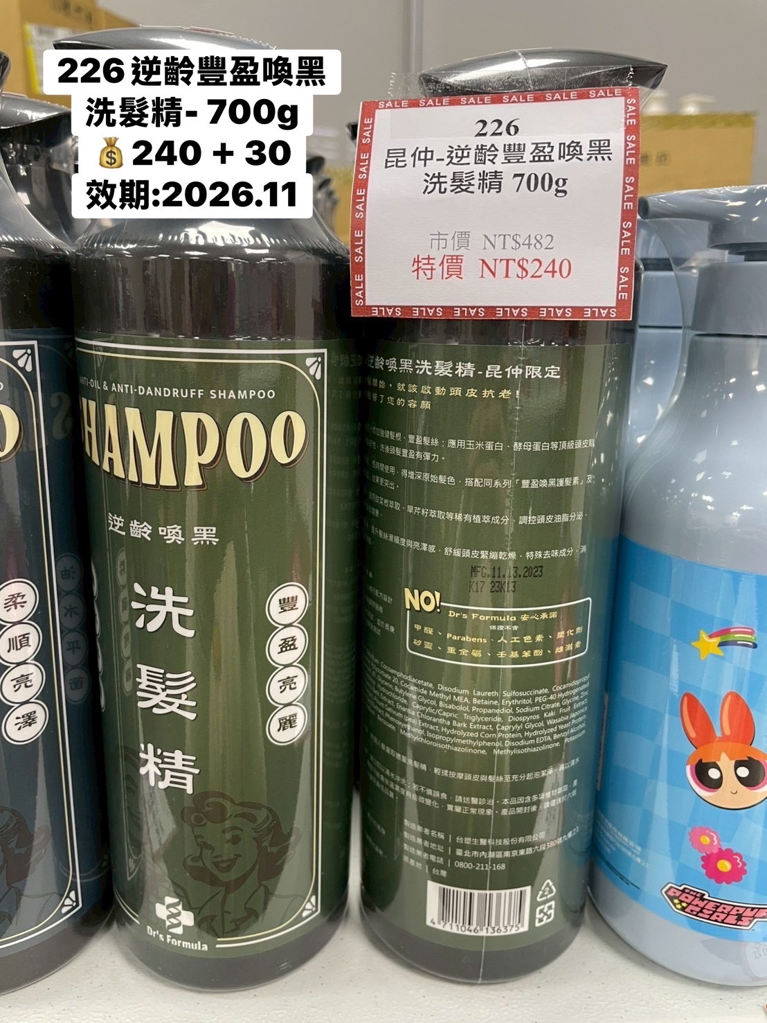 洗髮精-逆齡豐盈喚黑700g