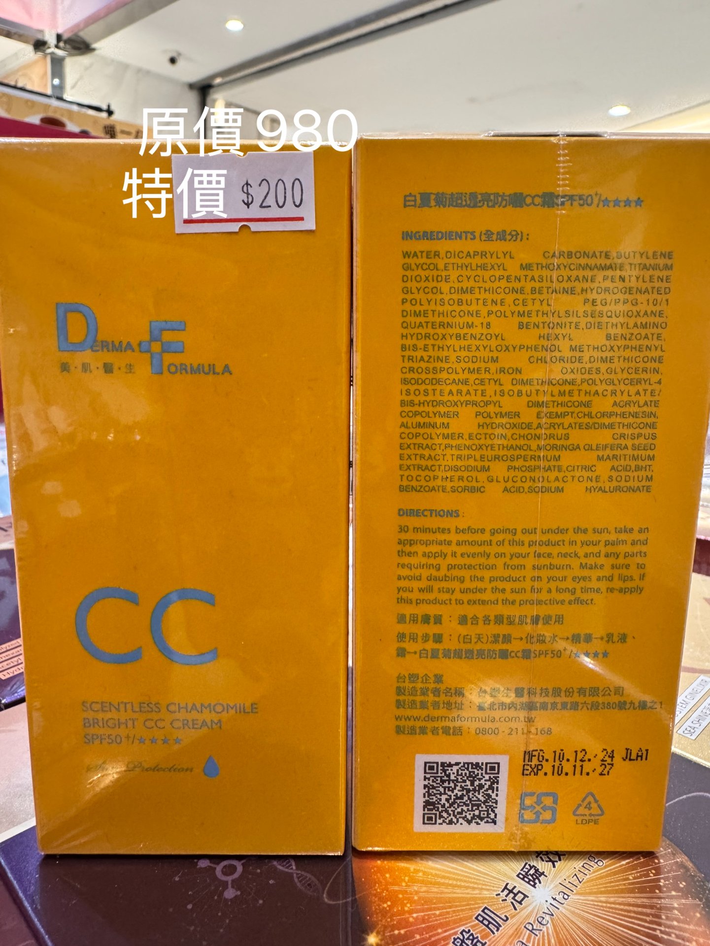 白夏菊超透亮防曬CC霜SPF50+