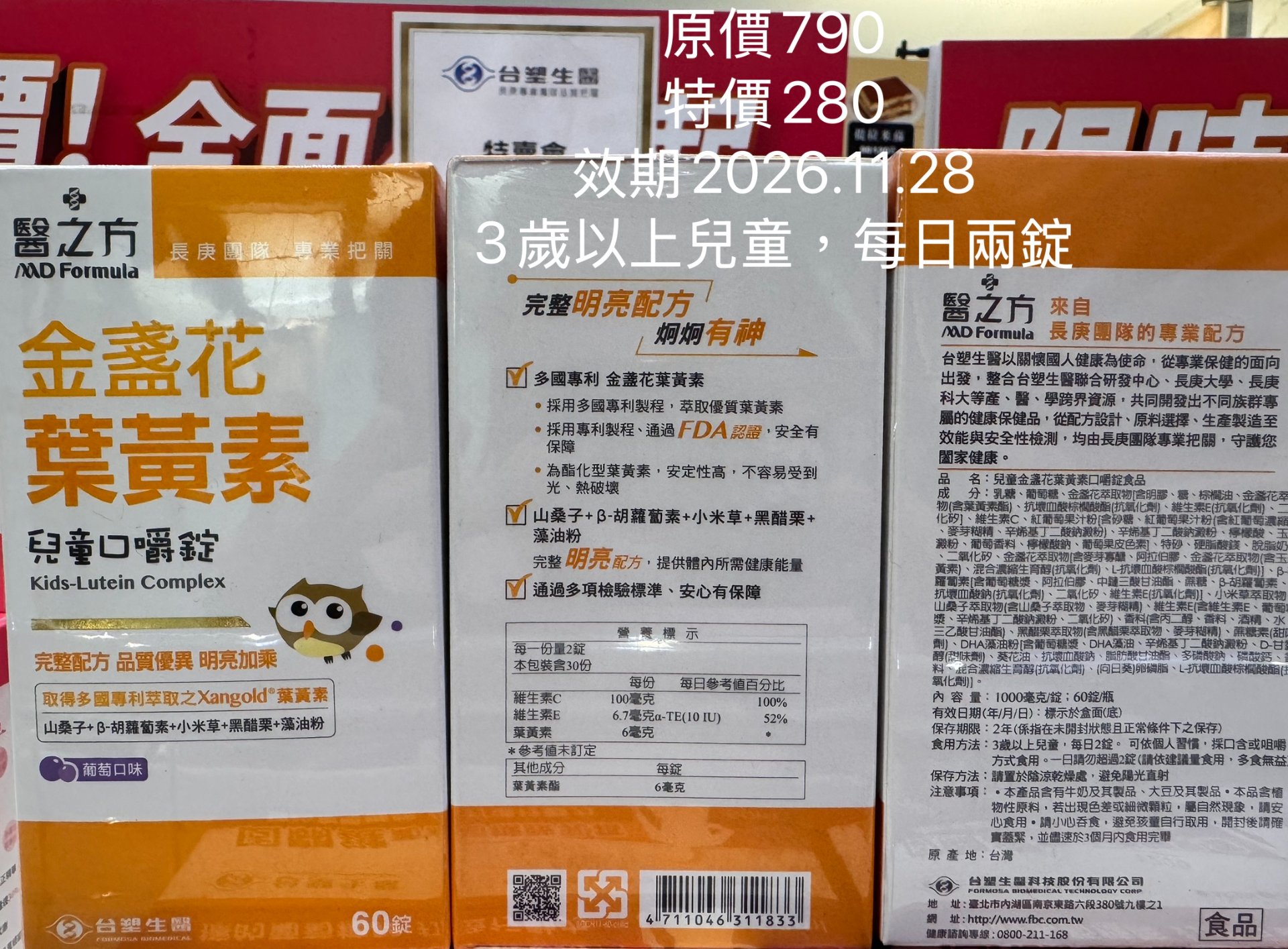 金盞花葉黃素 兒童口嚼錠