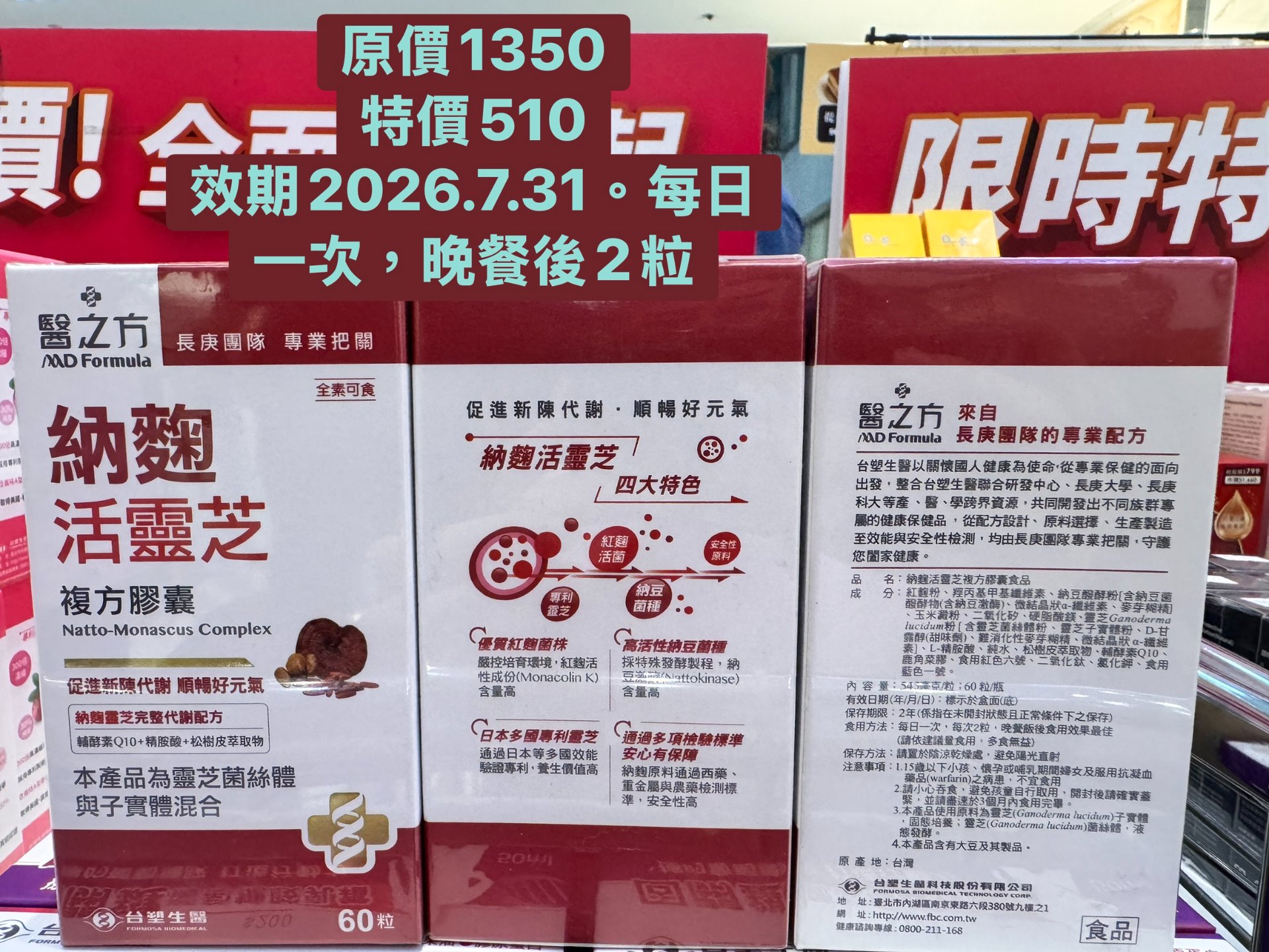 納麴 活靈芝 複方膠囊(全素可食)