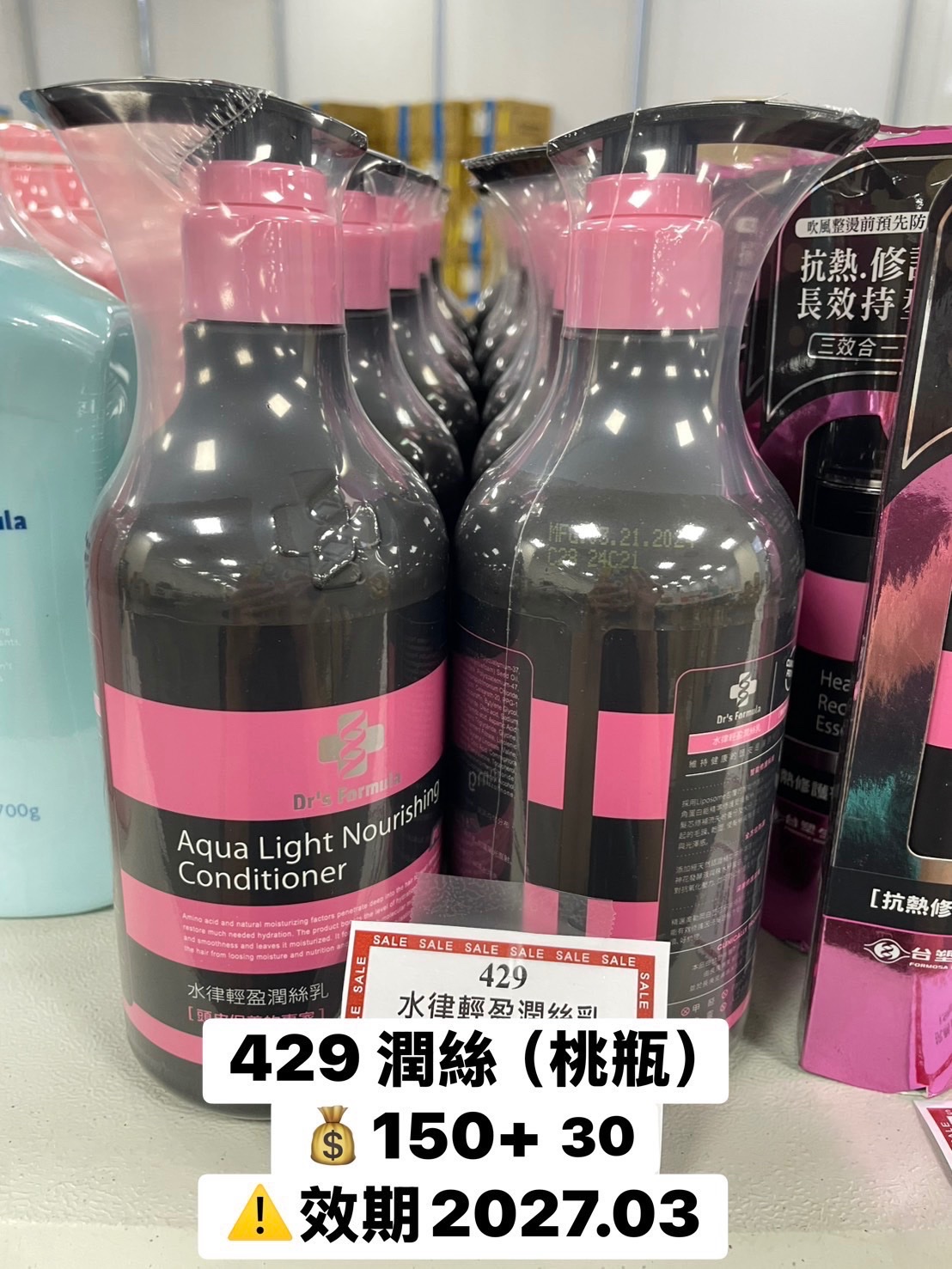 429潤絲(桃瓶)