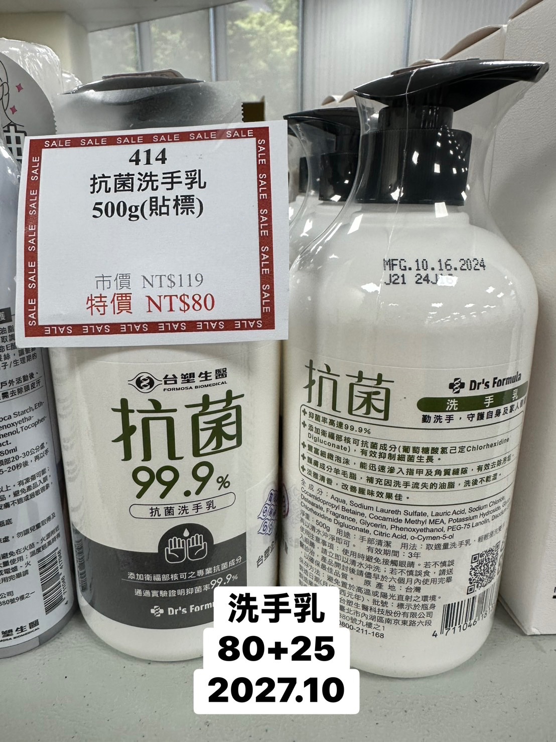 414洗手乳