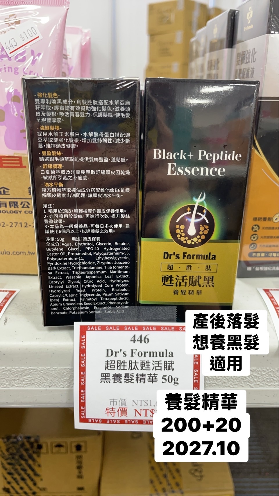 446養髮精華