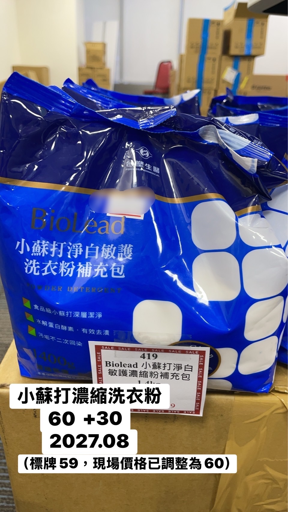 小蘇打粉淨白敏護洗衣粉補充