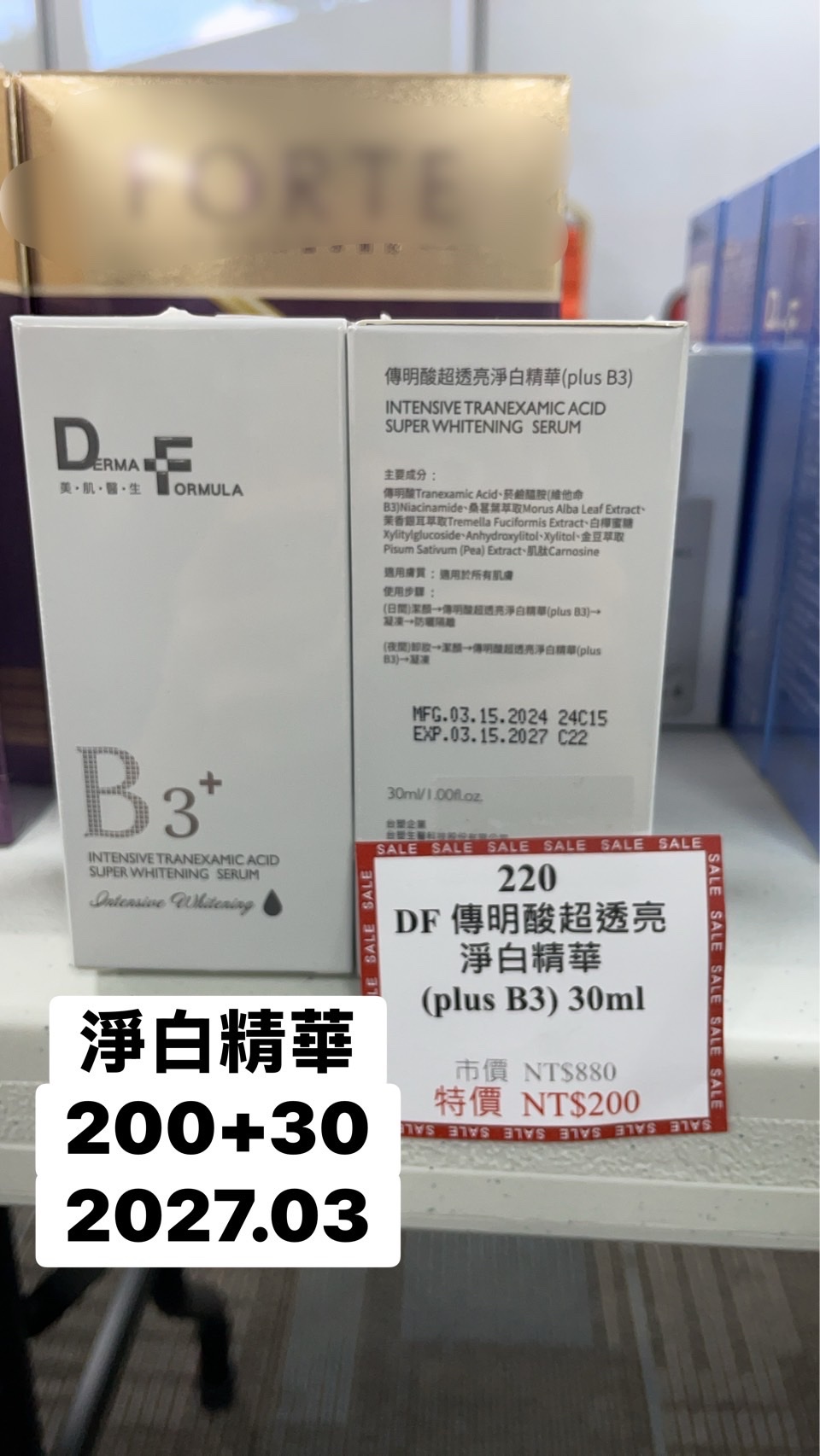 220傳明酸超透亮淨白精華