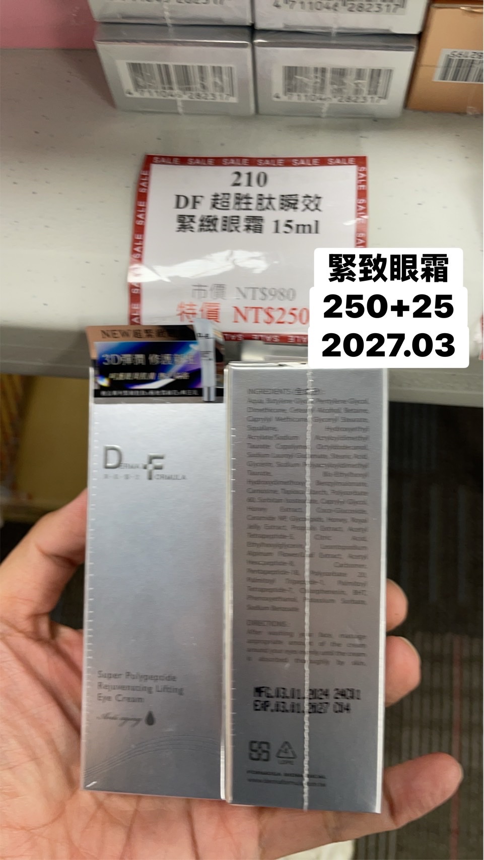 210 DF超胜肽瞬效緊緻眼露15ml