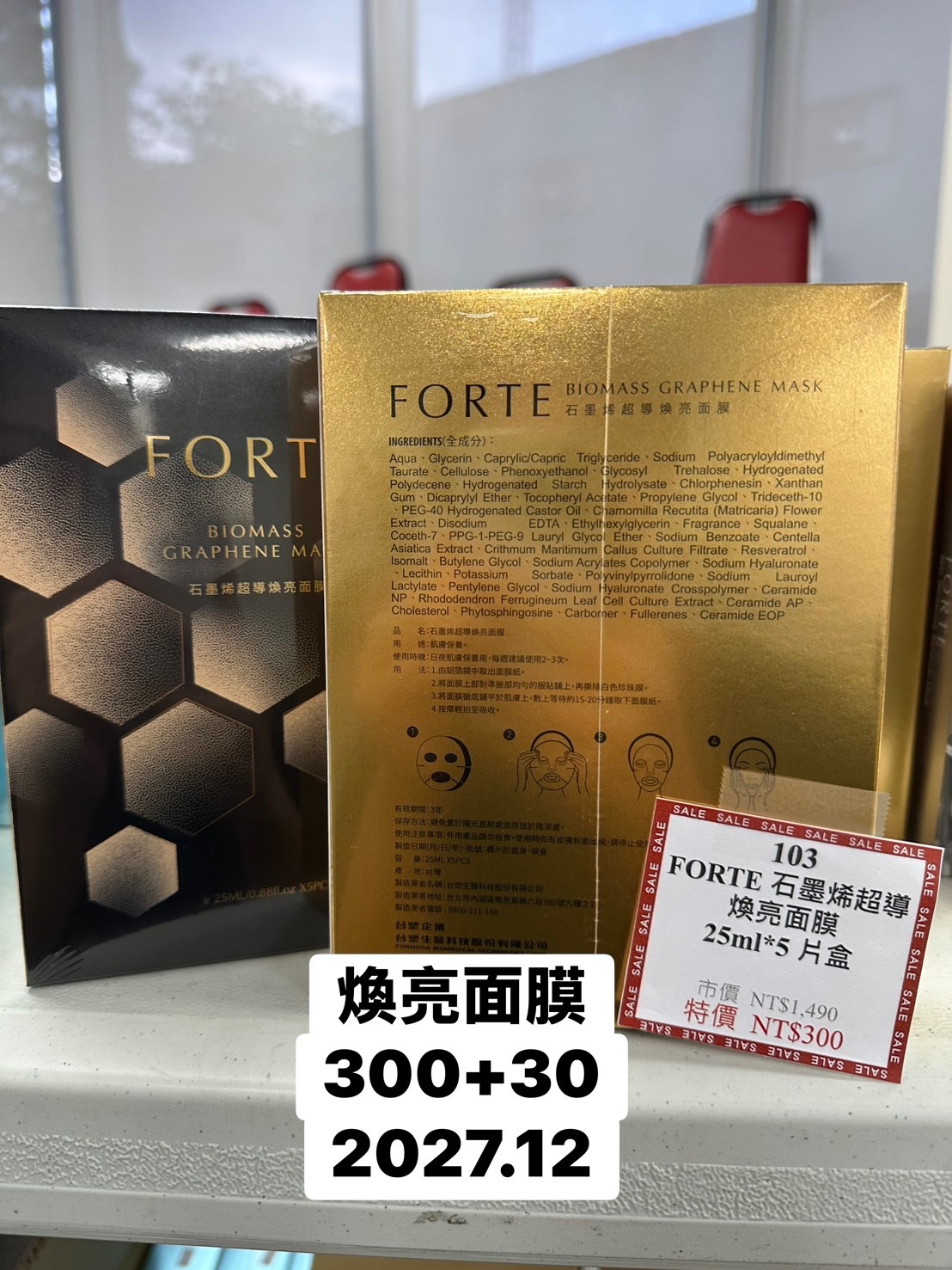 103 FORTE石墨烯超導煥亮面膜  25ml*5片盒