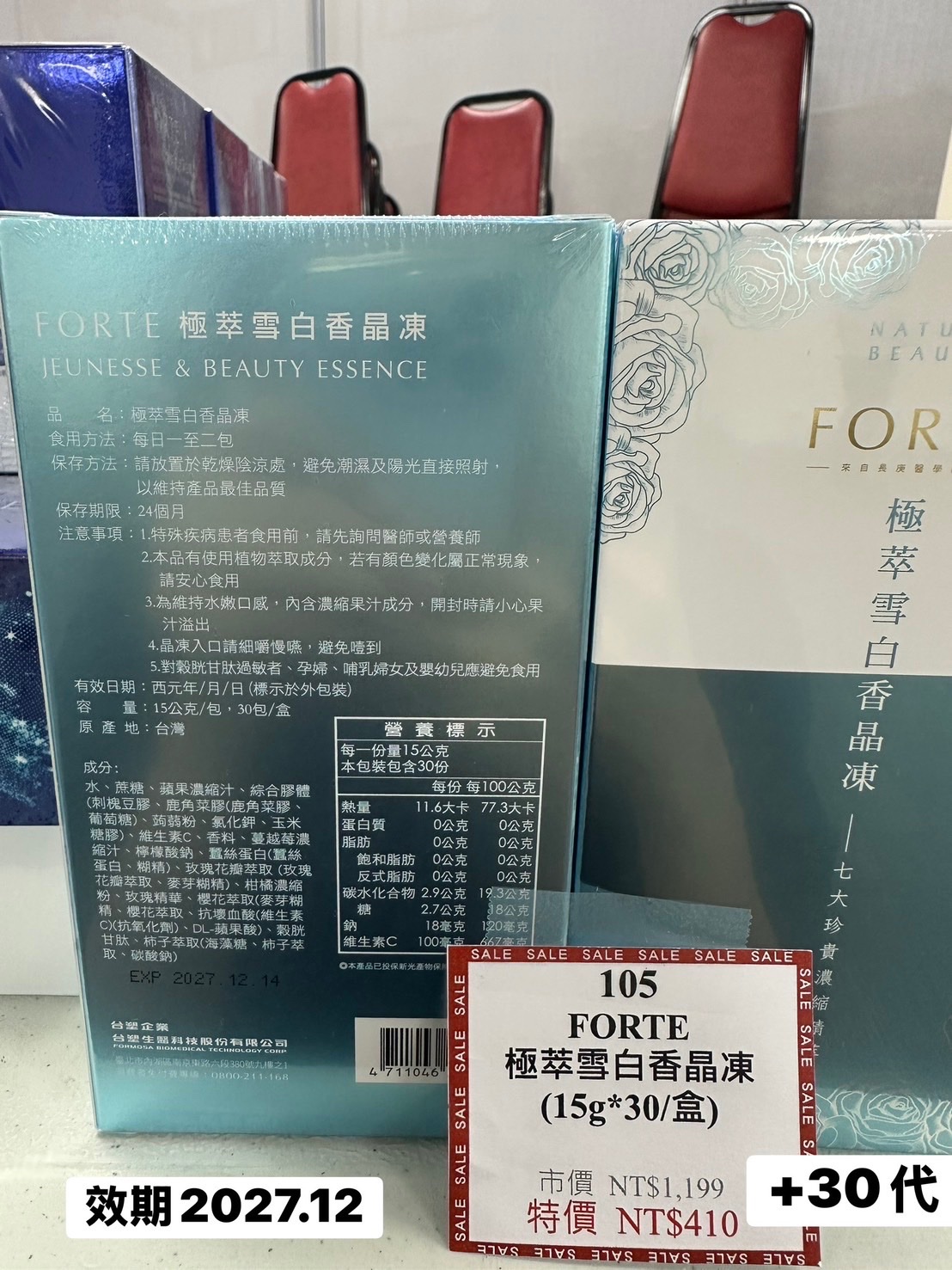 105 FORTE極萃雪白香晶凍  (15g*30/盒)