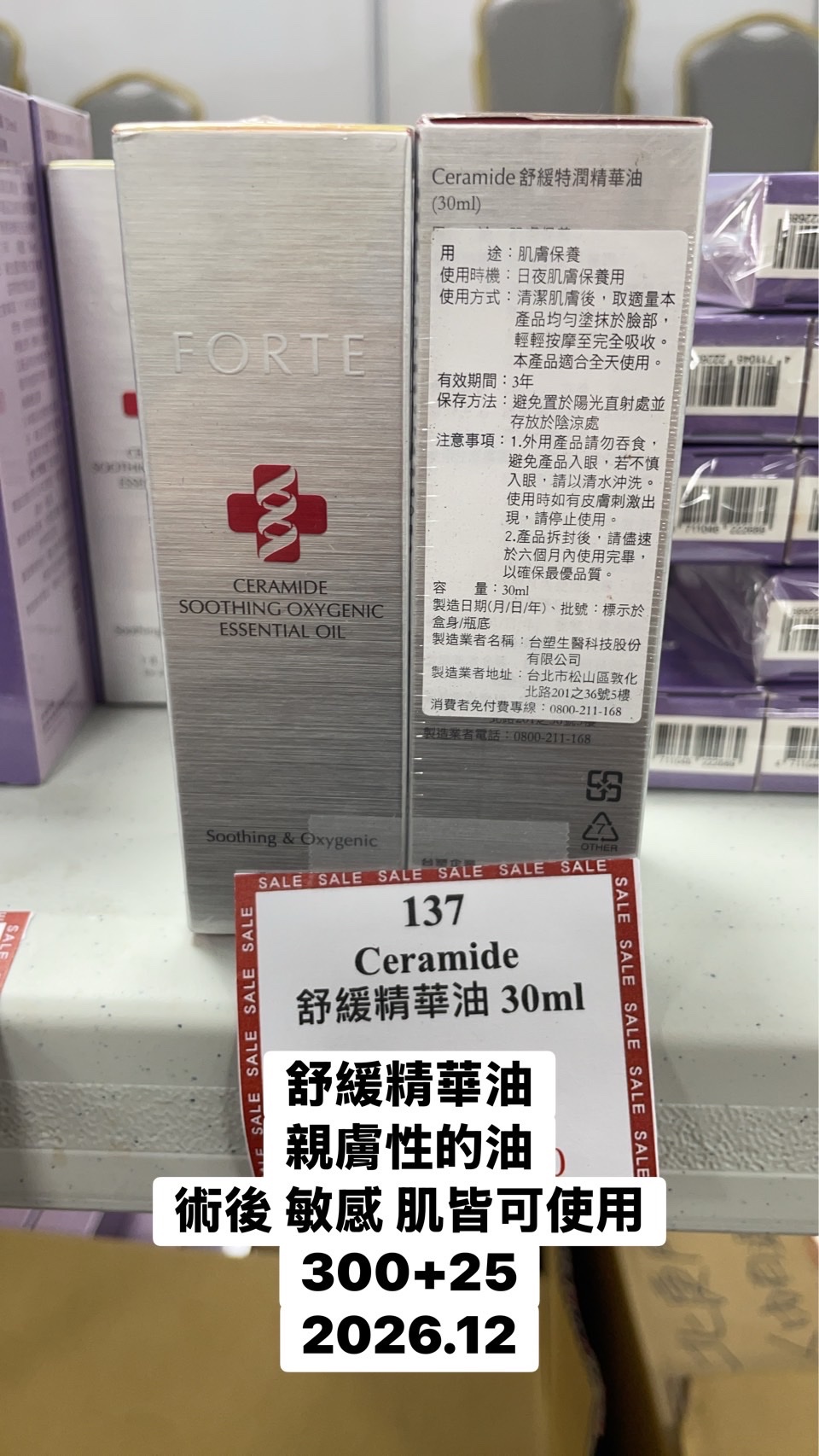137 Ceramide舒緩精華油30ml