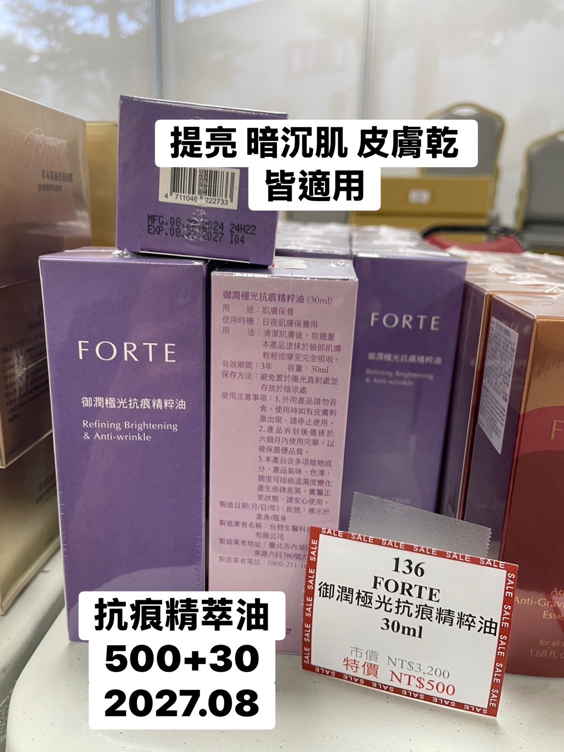 136 "FORTE御潤極光抗痕精粹油  30ml"