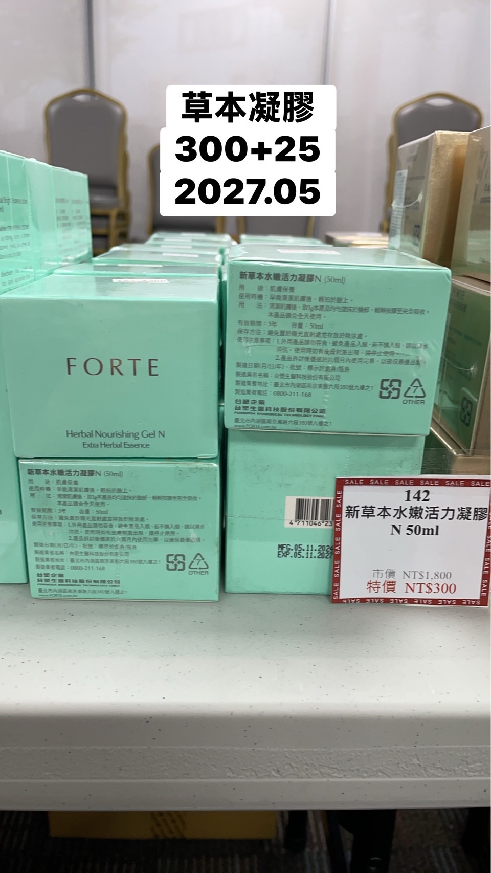 142 新草本水嫩活力凝膠N 50ml