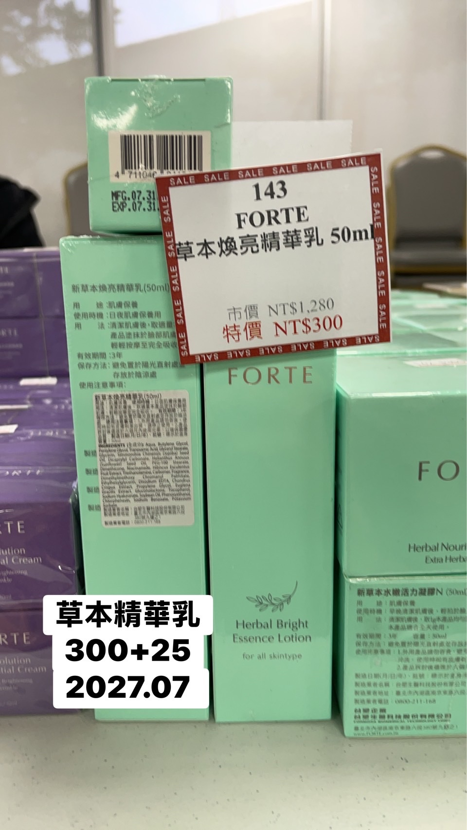 143 FORTE草本煥亮精華乳50ml