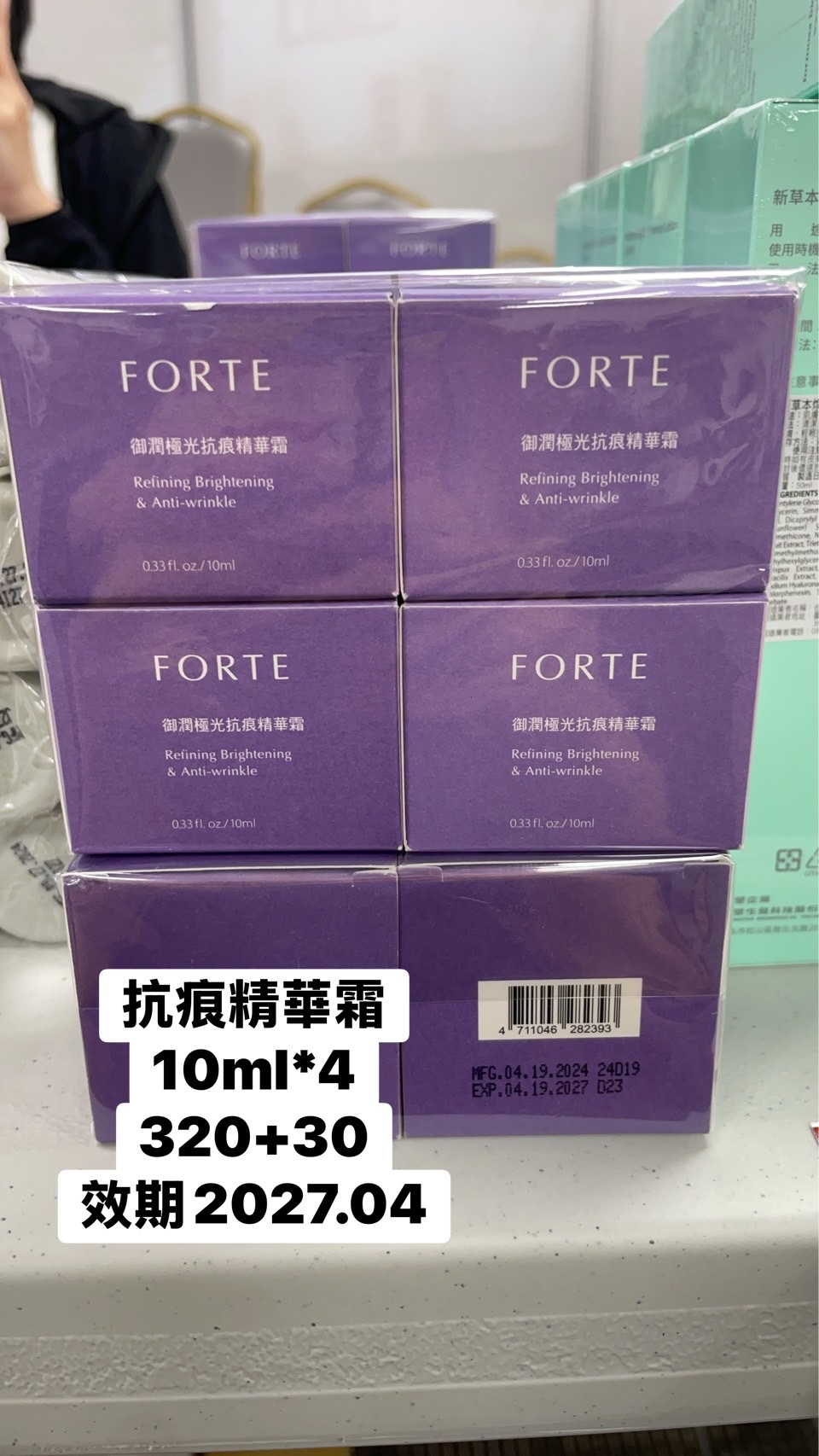 146 FORTE御潤極光抗痕精華霜 隨身瓶10ml*4