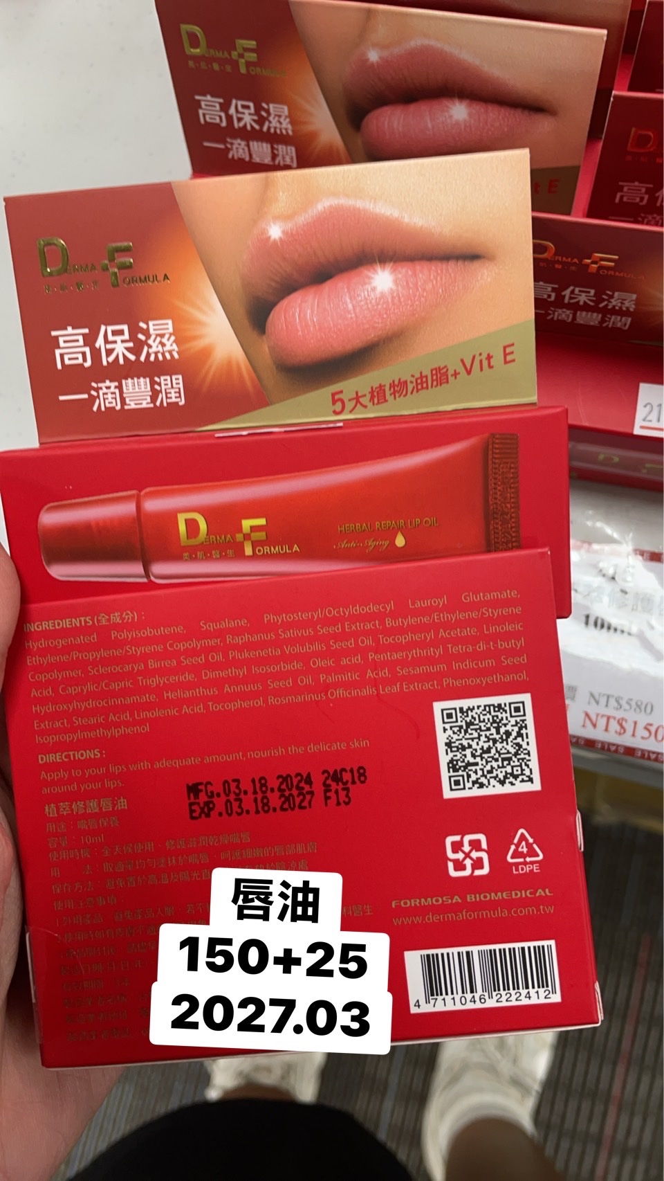 215 DF植萃修護唇油10ml