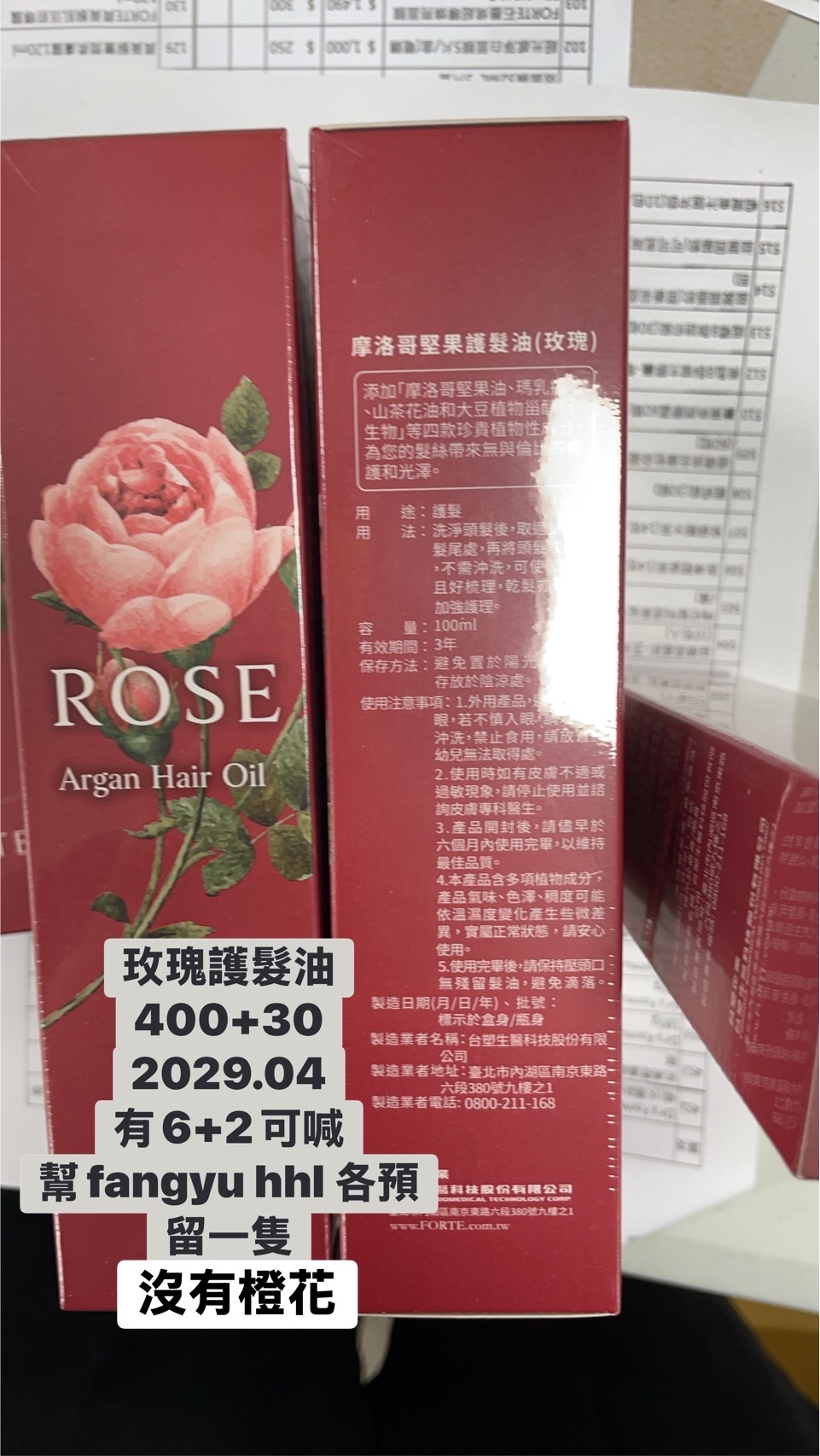 玫瑰護髮油