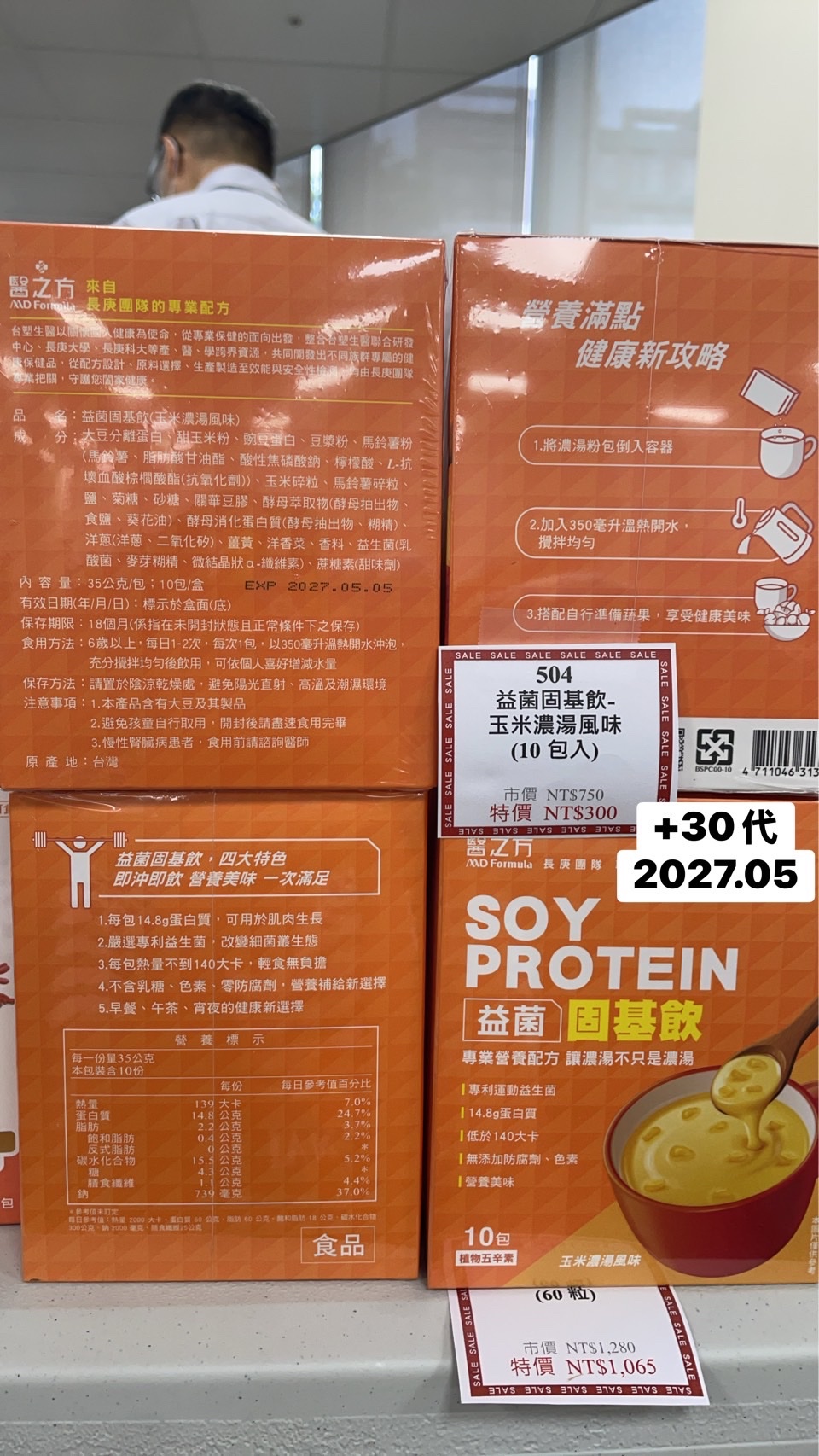 504益菌固基飲-玉米濃湯風味 (10包入)